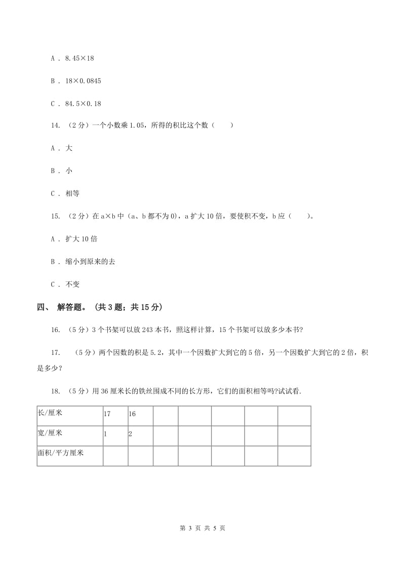 人教版数学四年级上册第四单元第二课时积的变化规律同步测试A卷_第3页