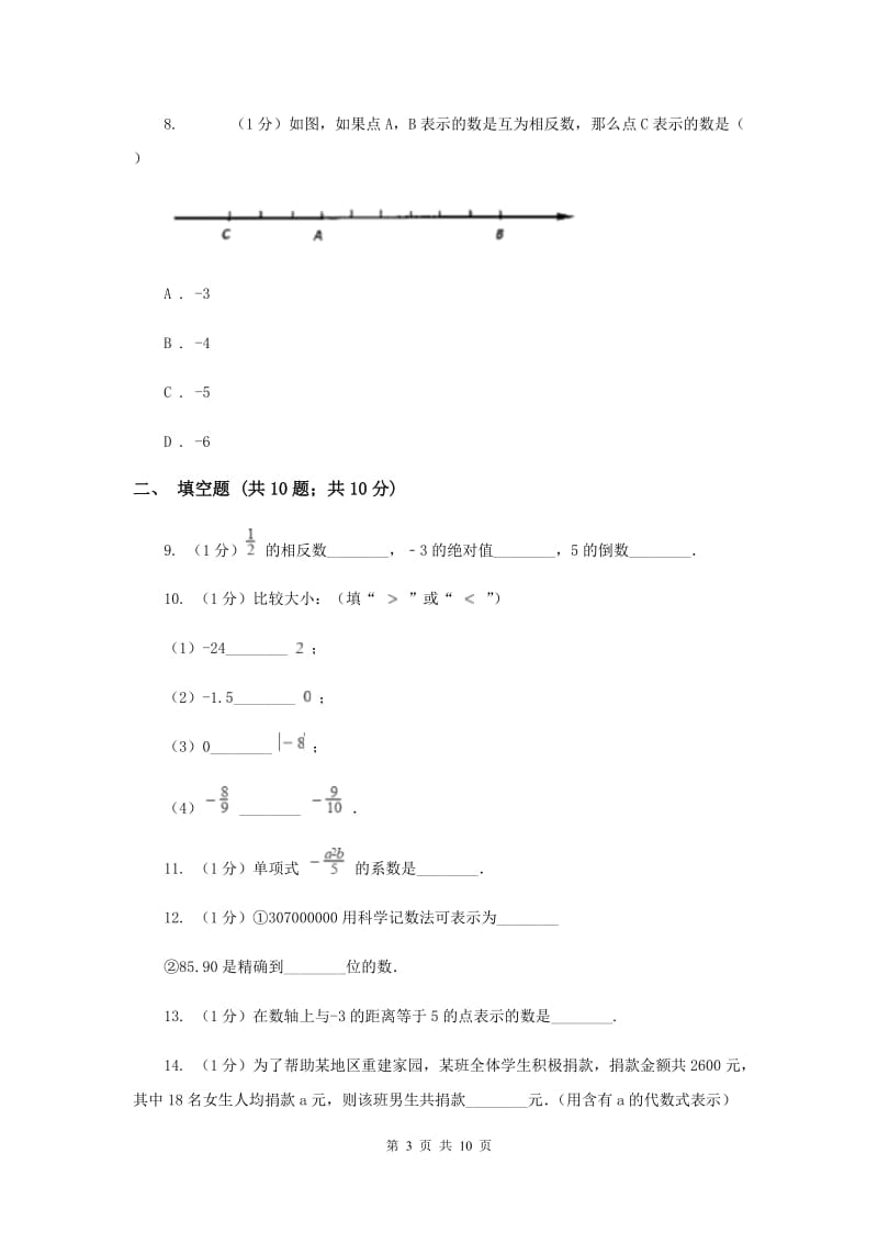 福建省2020届数学中考试试卷（II ）卷_第3页