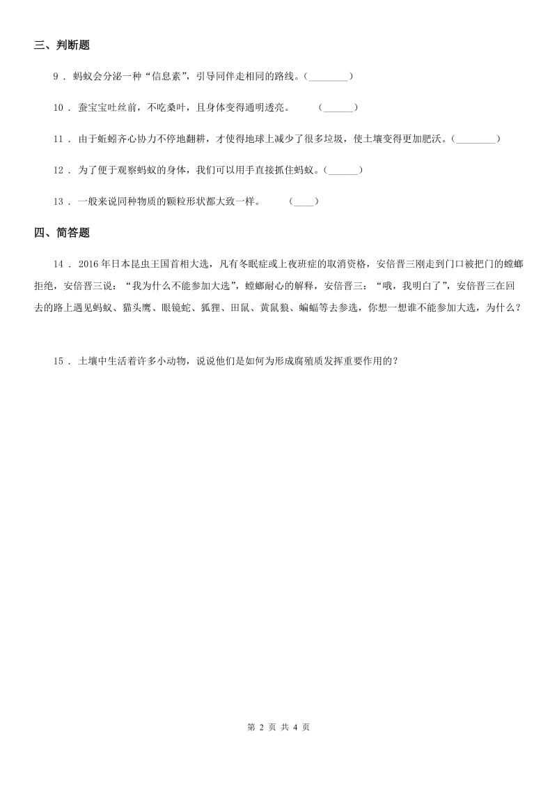 2019-2020学年苏教版科学二年级下册3.8 养蚂蚁练习卷_第2页