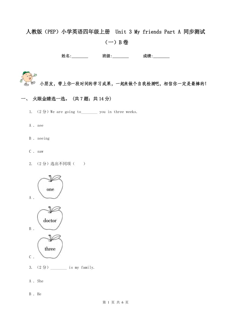 人教版（PEP）小学英语四年级上册Unit 3 My friends Part A 同步测试（一）B卷_第1页