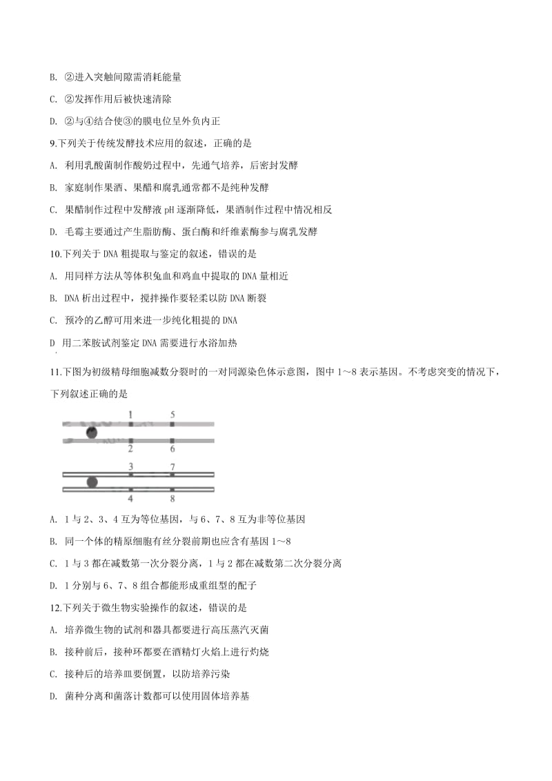 2019年高考试题真题1生物（江苏卷）原卷版[高考复习]_第3页