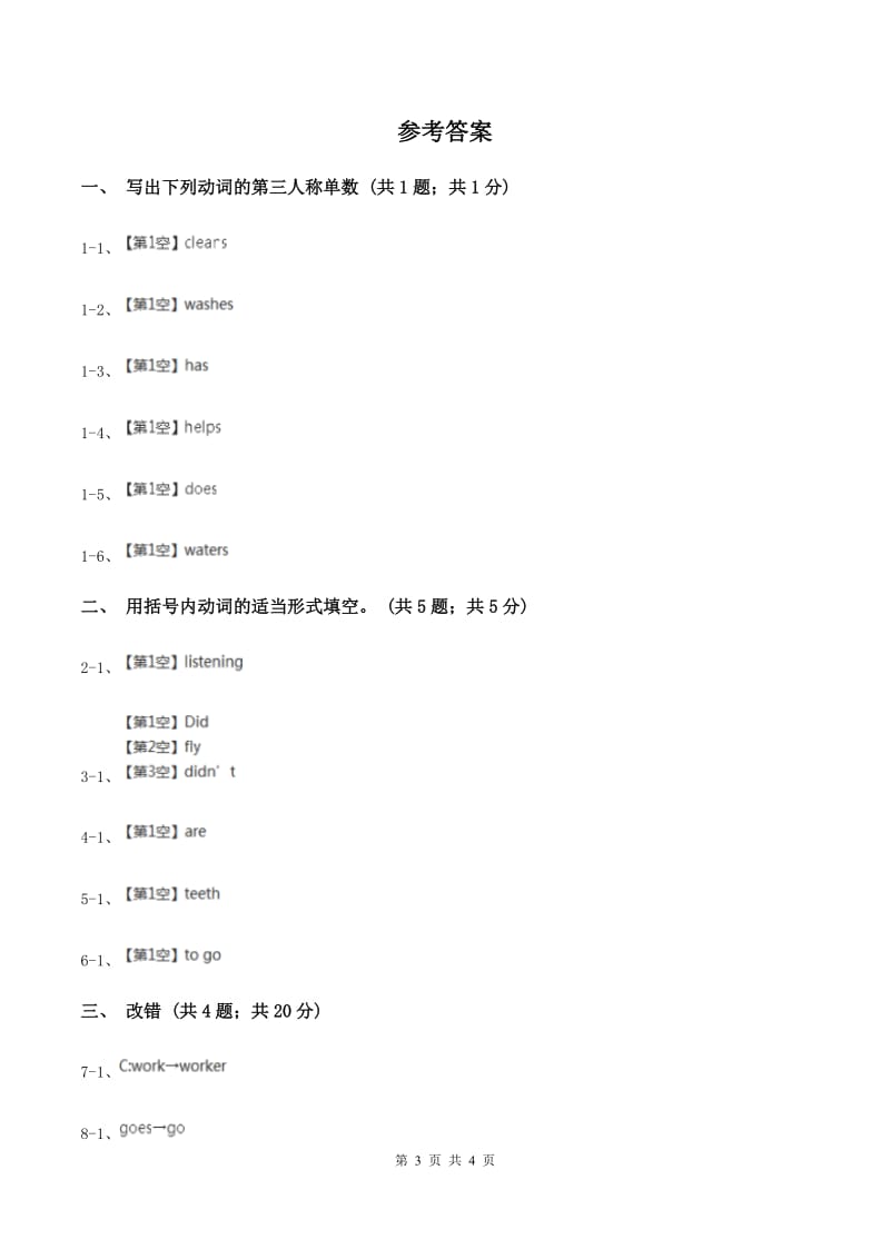 外研版（三起点）2019-2020学年小学英语六年级下册Module 10 Unit 1 We're going to different schools. 同步练习A卷_第3页