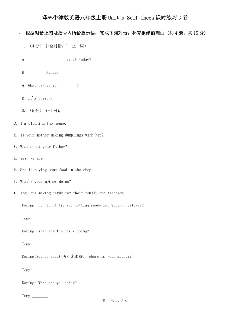 译林牛津版英语八年级上册Unit 9 Self Check课时练习D卷_第1页