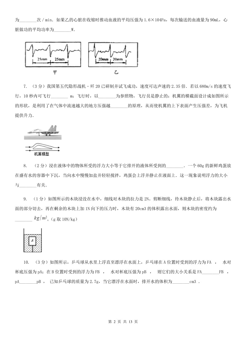 贵州省八年级下学期期中物理试卷A卷_第2页