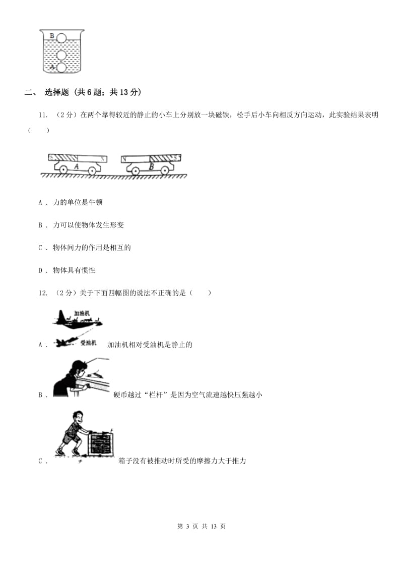 贵州省八年级下学期期中物理试卷A卷_第3页