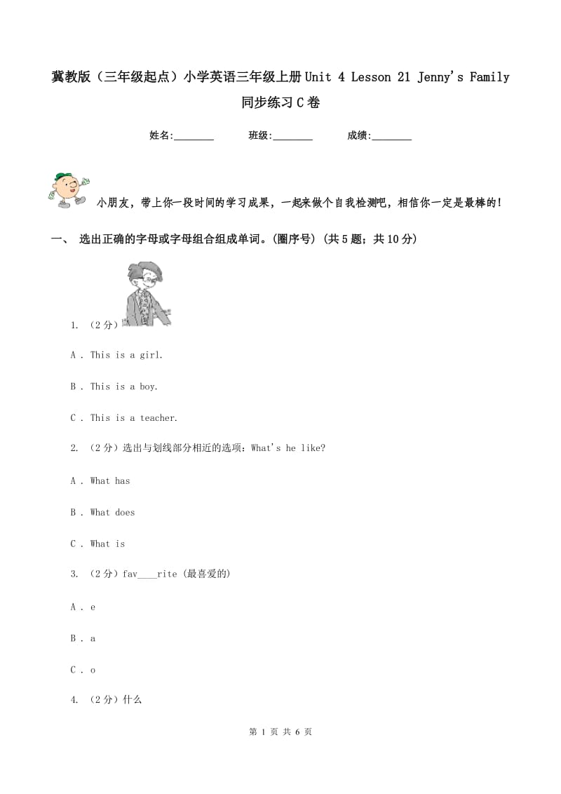 冀教版（三年级起点）小学英语三年级上册Unit 4 Lesson 21 Jenny's Family 同步练习C卷_第1页