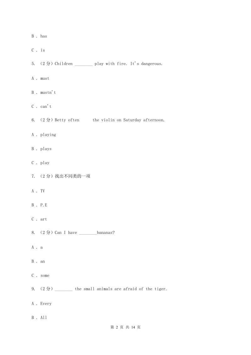 人教版(新起点)2020年深圳小升初模拟试题（五）B卷_第2页