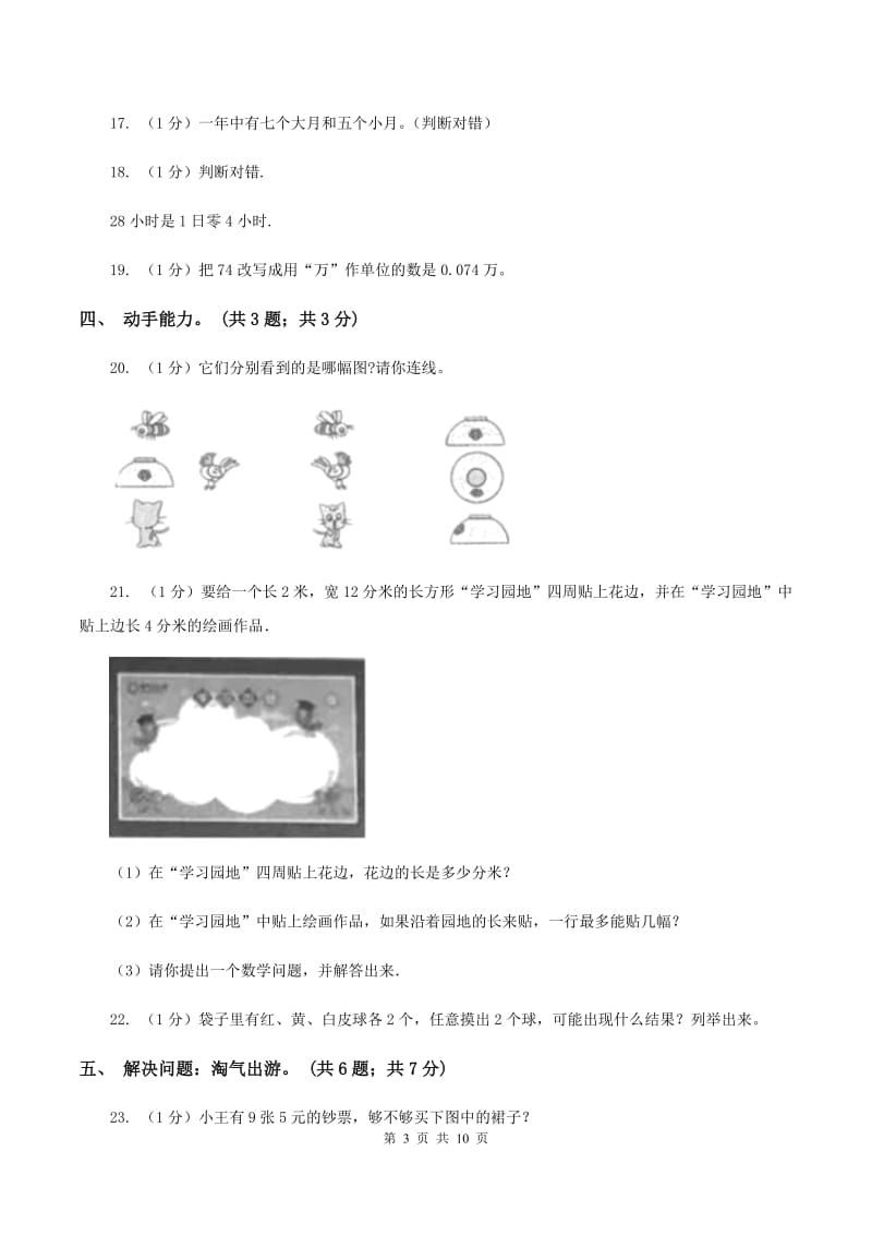 西师大版2019-2020学年三年级上学期数学期末考试试卷(I)卷_第3页