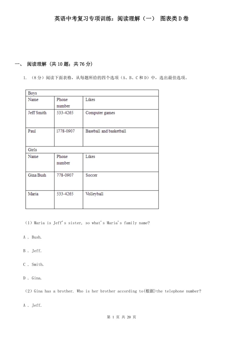 英语中考复习专项训练：阅读理解（一） 图表类D卷_第1页