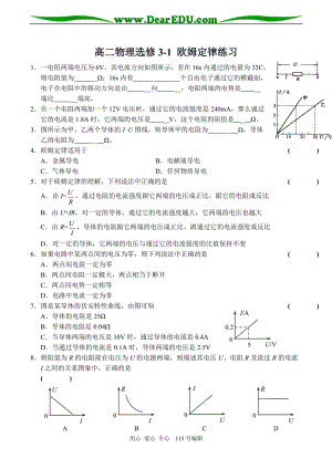 高二物理選修3-1-歐姆定律練習(xí)