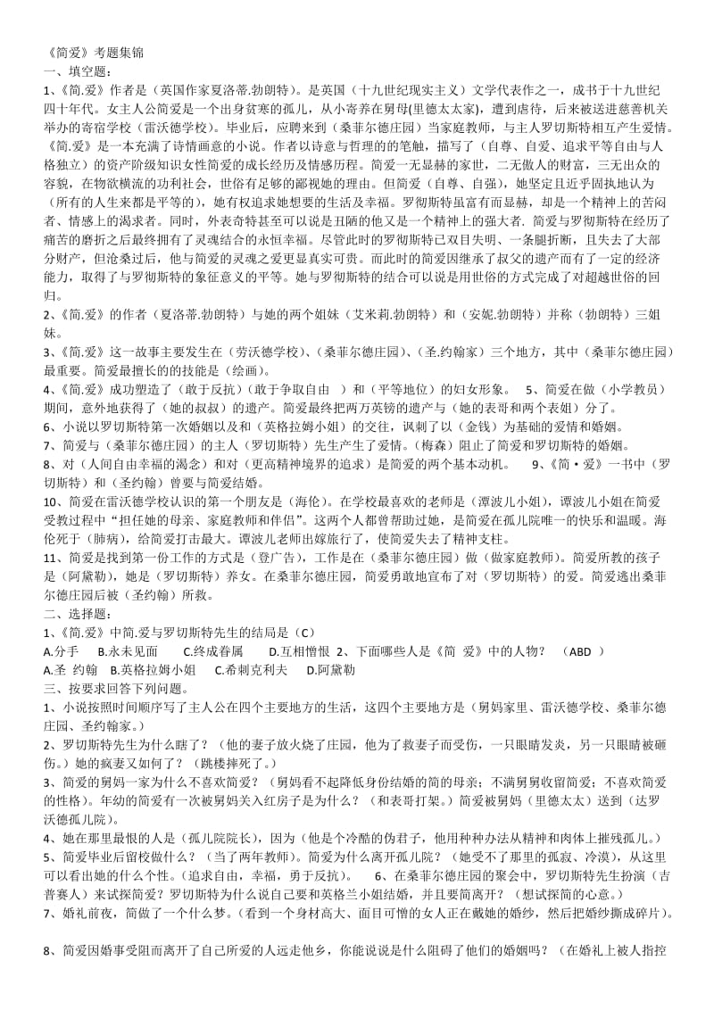 简爱练习题_第1页