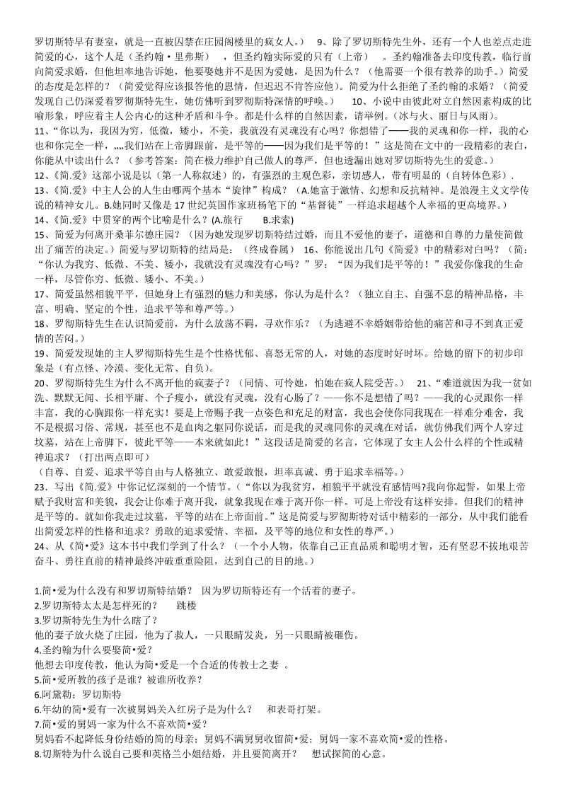 简爱练习题_第2页