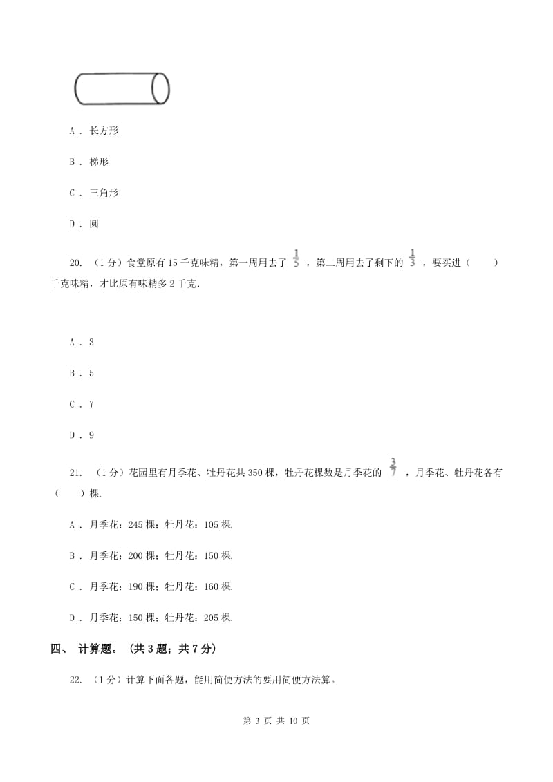 冀教版2019-2020学年六年级上学期数学期中考试试卷(II )卷_第3页