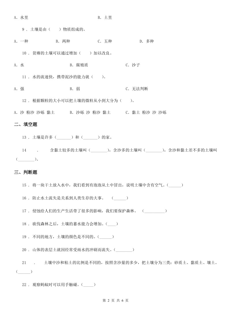 2019-2020年度青岛版科学四年级下册第三单元测试卷C卷_第2页