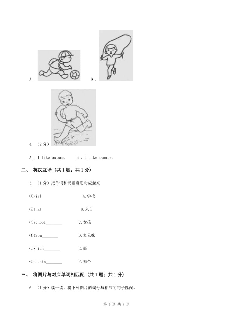 外研版（一起点）小学英语六年级上册Module 6 Unit 1 I've got some Chinese chopsticks同步练习D卷_第2页