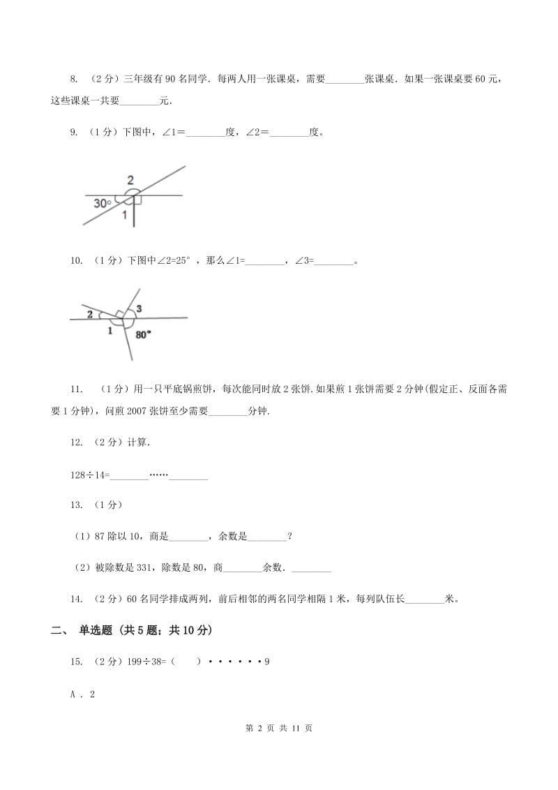 北师大版2019-2020学年上学期四年级数学期末测试卷(一)D卷_第2页