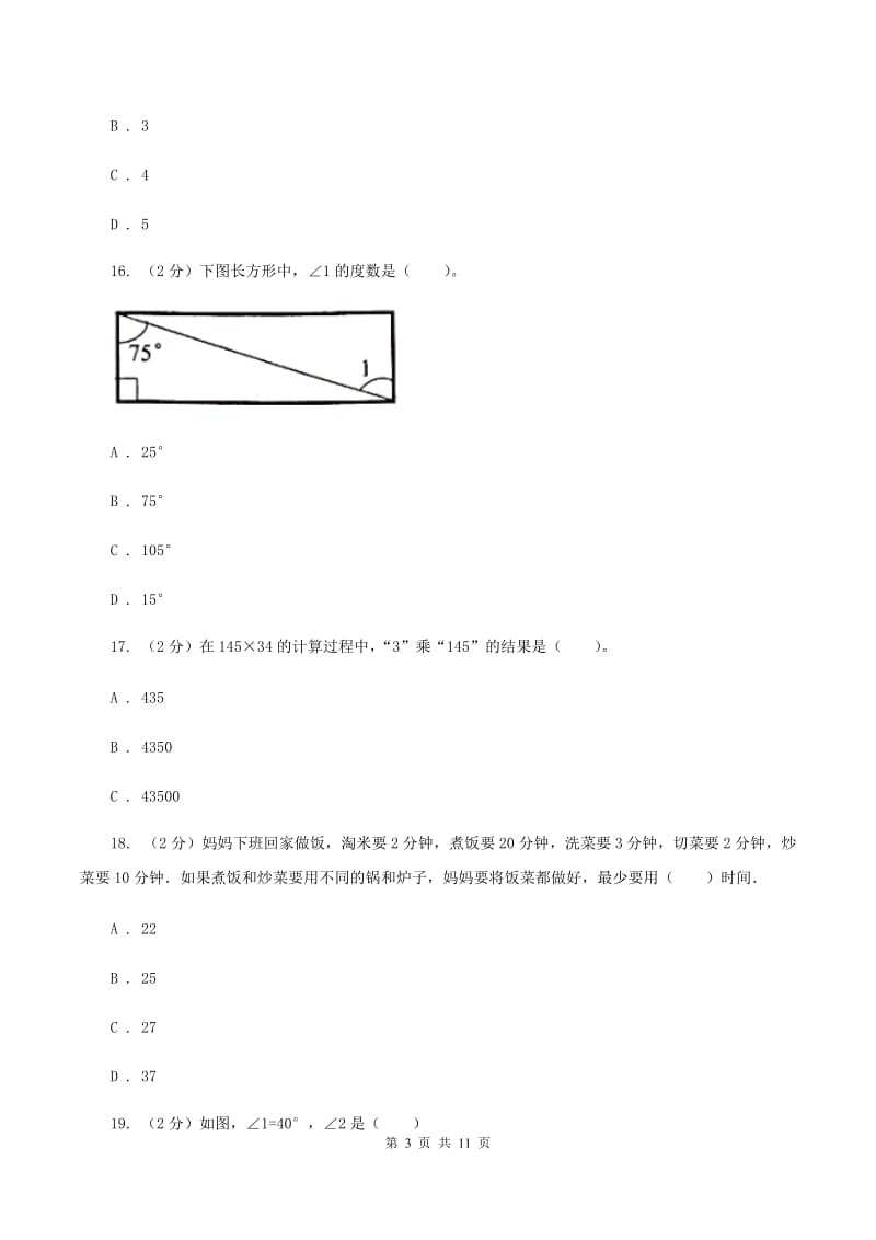 北师大版2019-2020学年上学期四年级数学期末测试卷(一)D卷_第3页