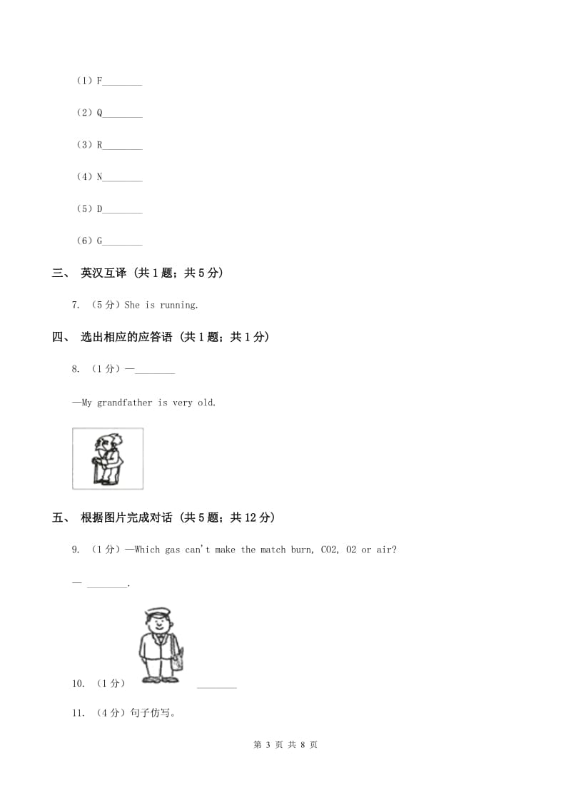 接力版（三年级起点）小学英语三年级上册Lesson 12 Are you a teacher_ 同步练习C卷_第3页