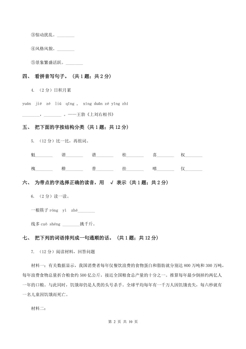 人教新课标(标准实验版)二年级上册 第6课 骆驼和羊 同步测试B卷_第2页