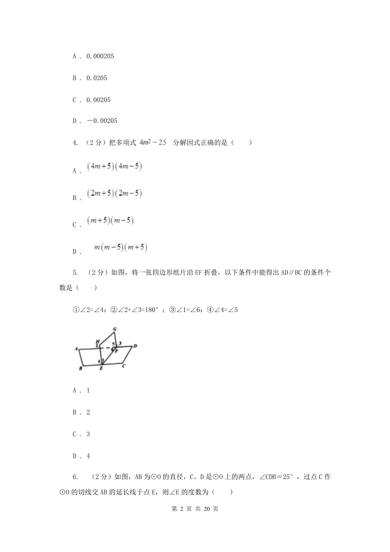 陕西人教版2019-2020学年中考数学三模考试试卷B卷 (2)_第2页