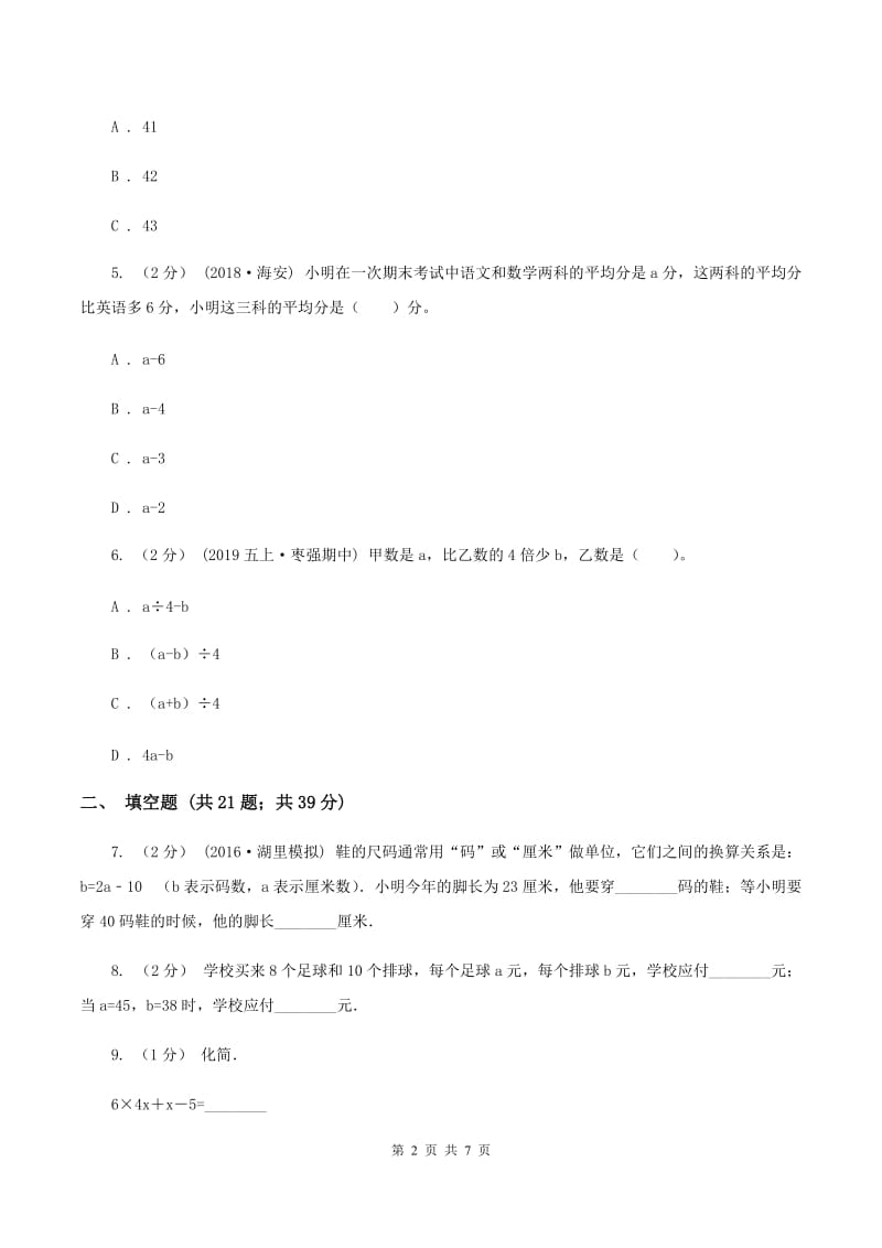 北师大新版四年级下册单元试卷：第5章 认识方程(4)A卷_第2页