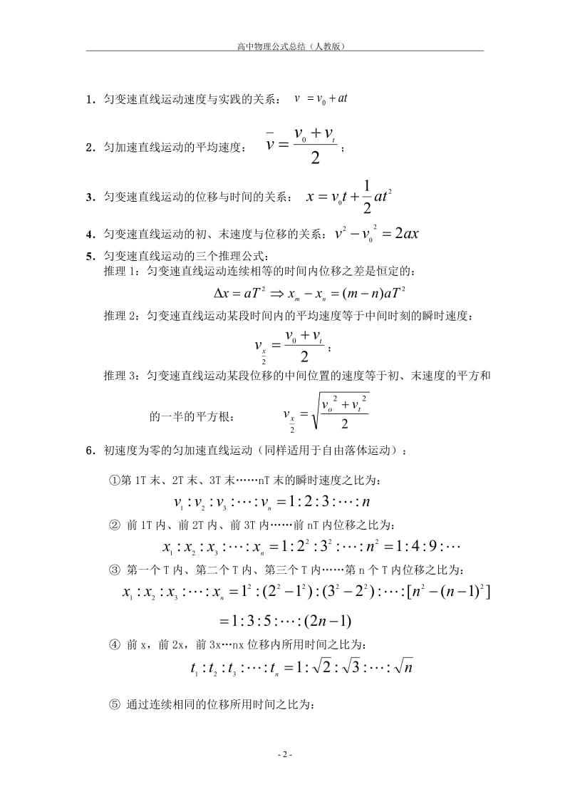 高中物理公式(必修一)_第2页