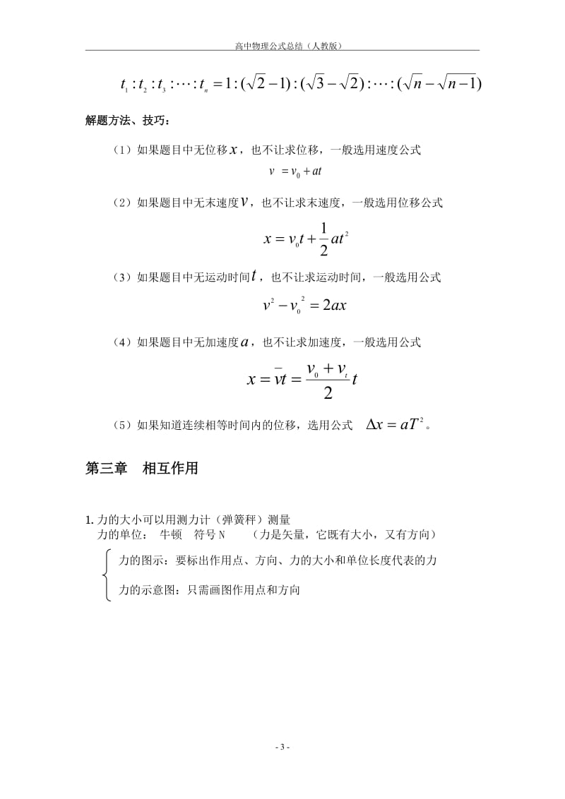 高中物理公式(必修一)_第3页