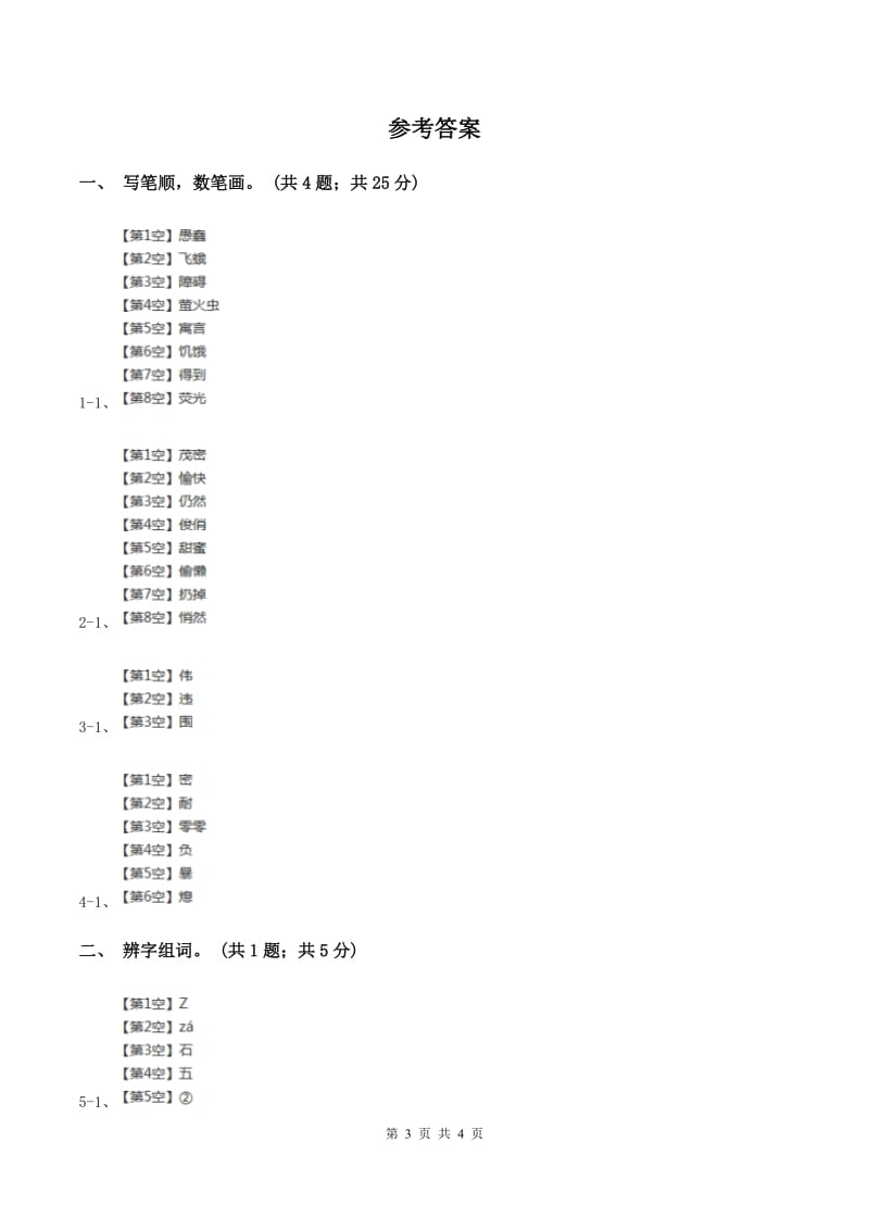 语文S版一年级上册识字2《红日圆圆》同步练习C卷_第3页