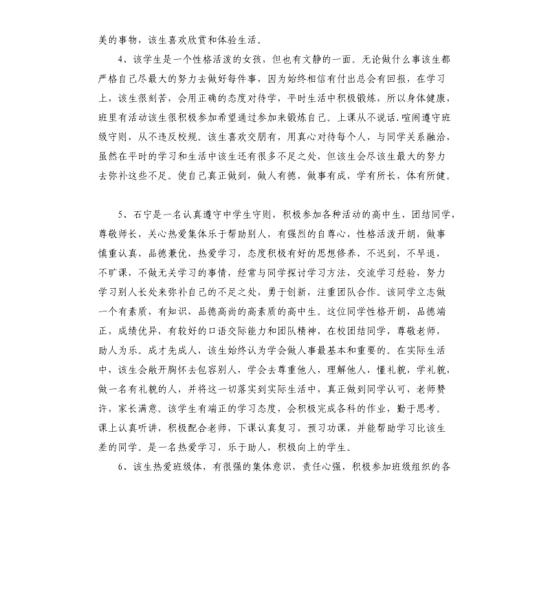 高中学生评价老师的评语.docx_第2页