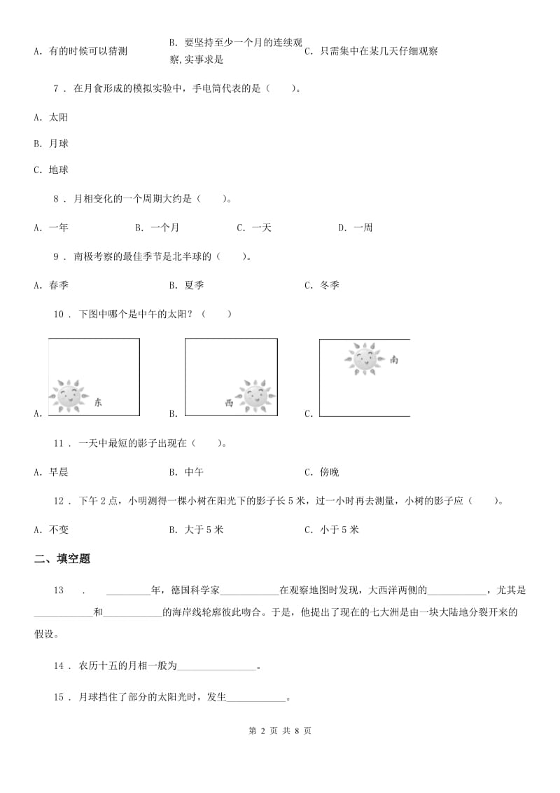 2019-2020年度苏教版科学五年级上册第一单元测试题（I）卷_第2页