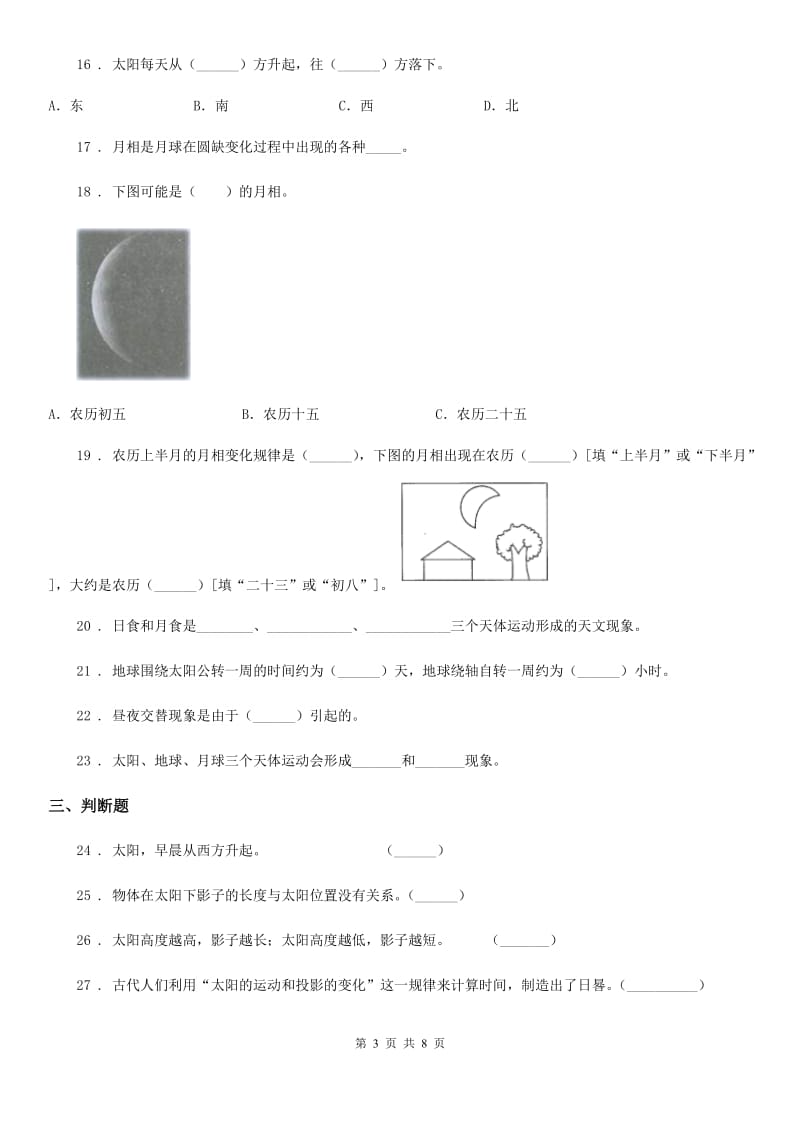 2019-2020年度苏教版科学五年级上册第一单元测试题（I）卷_第3页