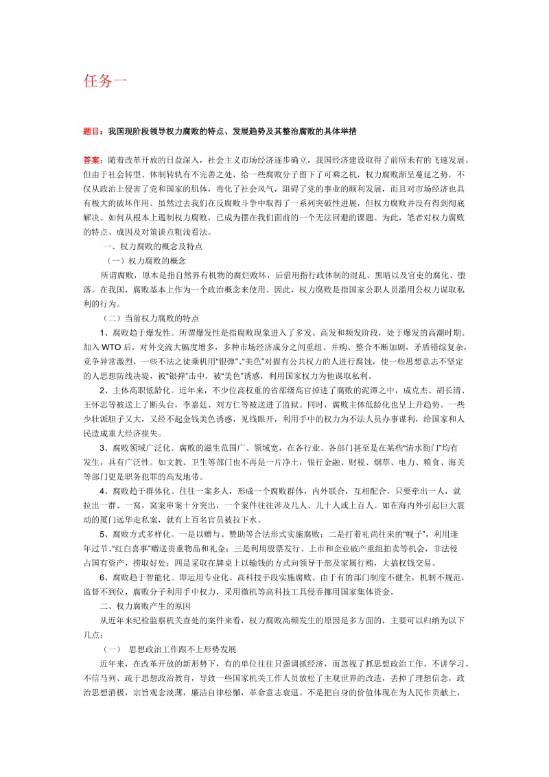 行政领导学形考任务1答案_第1页