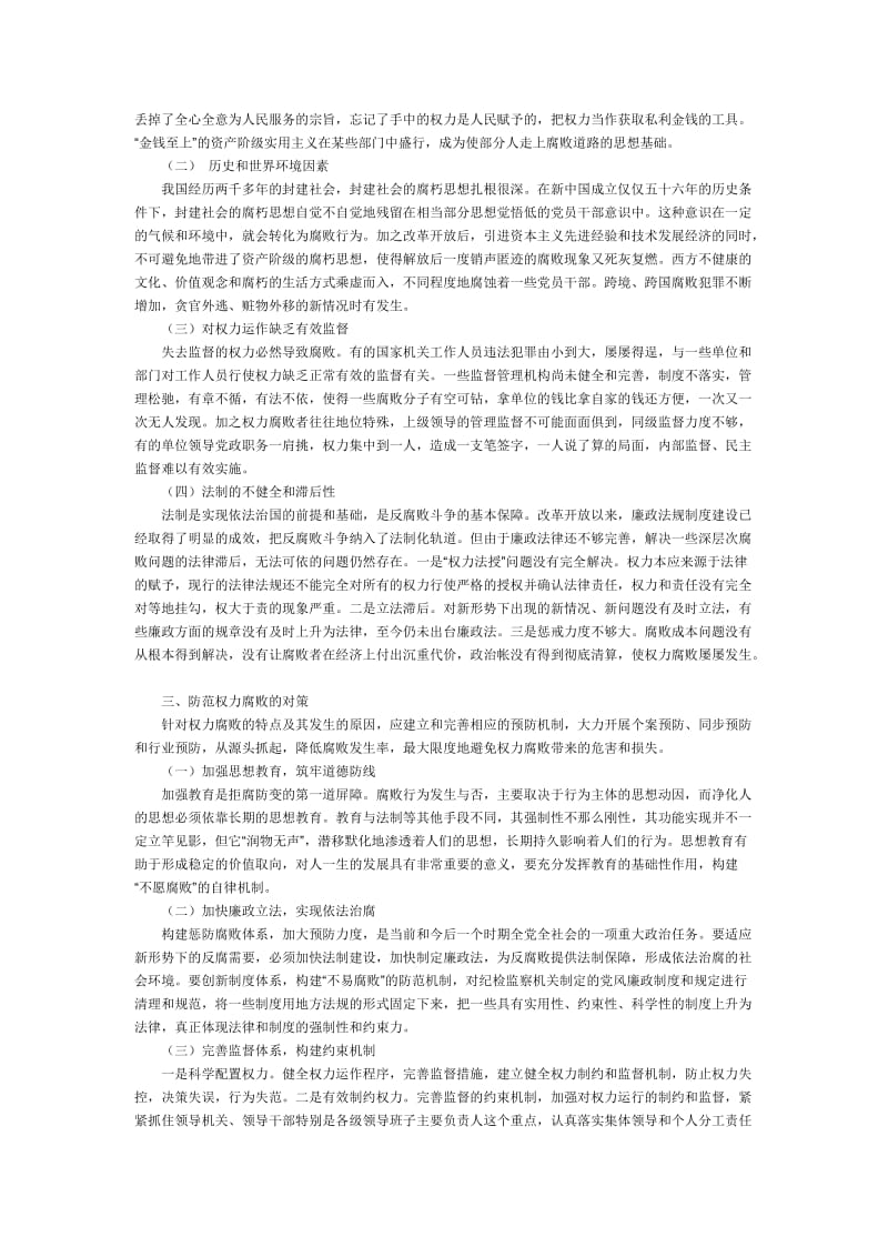 行政领导学形考任务1答案_第2页