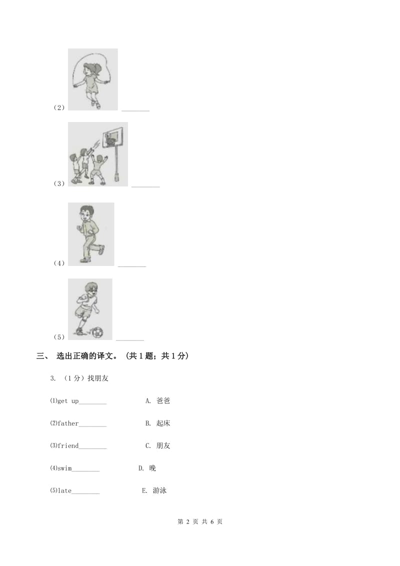 外研版（一起点）小学英语三年级上册Module 7 Unit 1同步练习（II ）卷_第2页