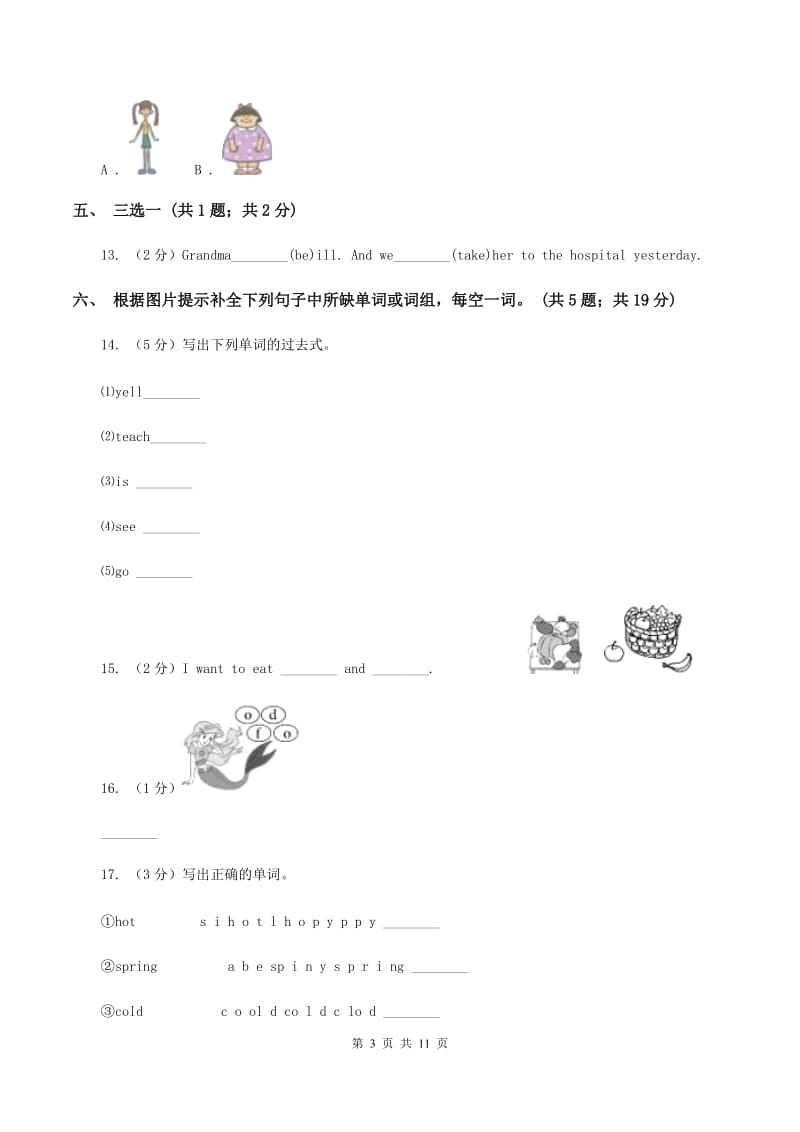 人教版(PEP)小学英语五年级下册Unit 2 My favourite season 单元检测(无听力)D卷_第3页