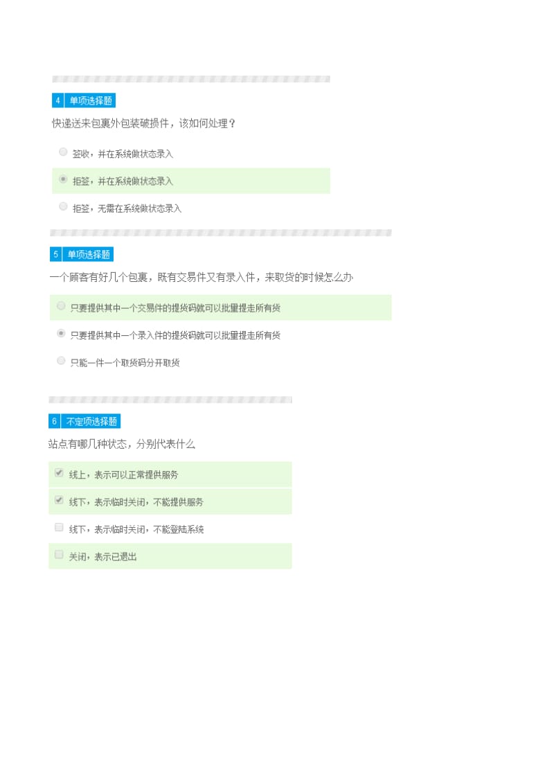 菜鸟驿站考题裤答案_第2页