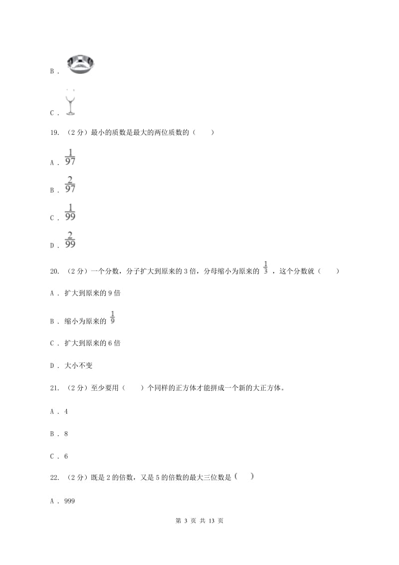 苏教版2019-2020学年五年级下学期数学期中试卷A卷_第3页