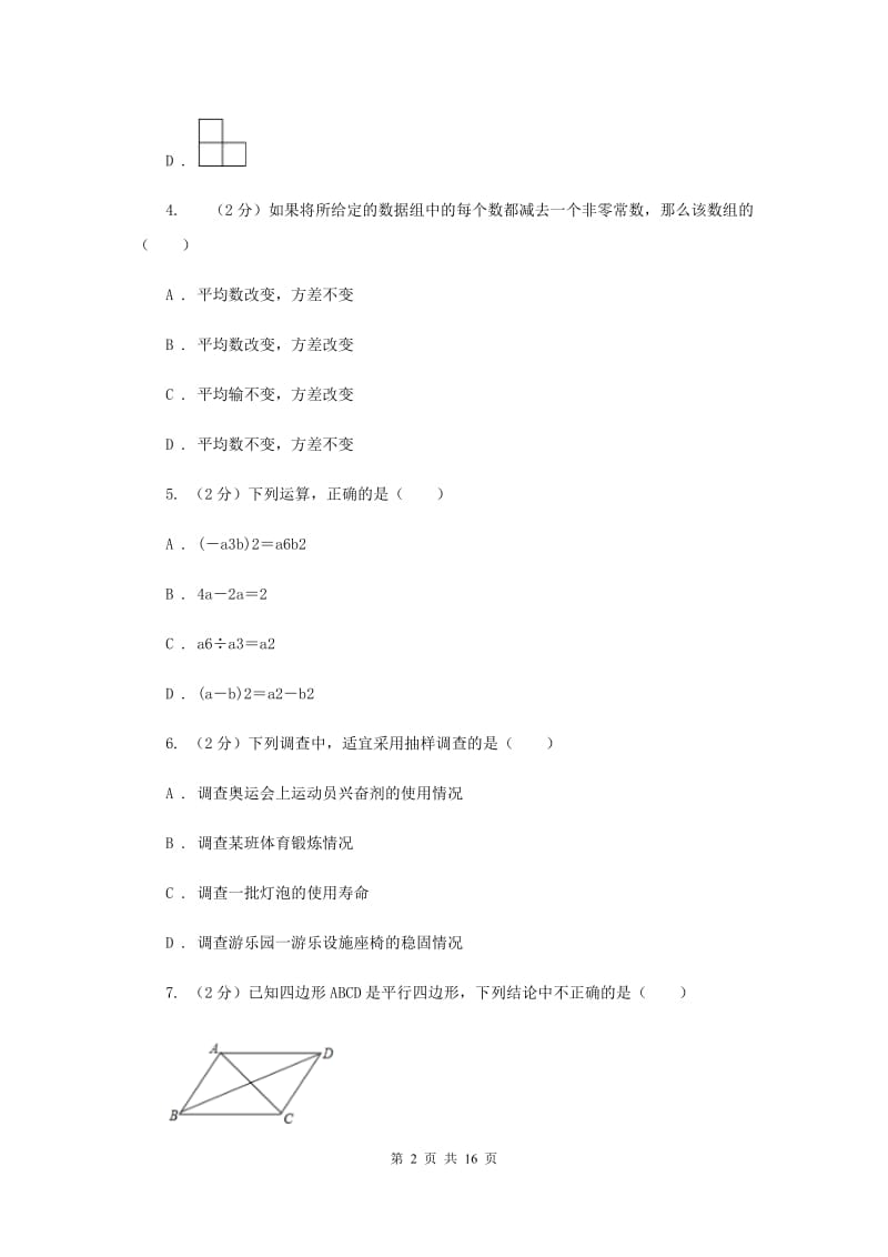 人教版九年级下学期数学期中考试试卷D卷_第2页