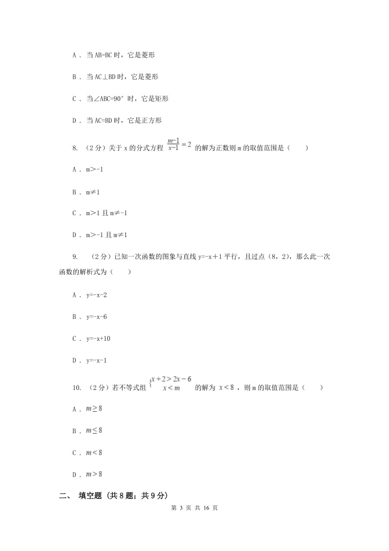 人教版九年级下学期数学期中考试试卷D卷_第3页