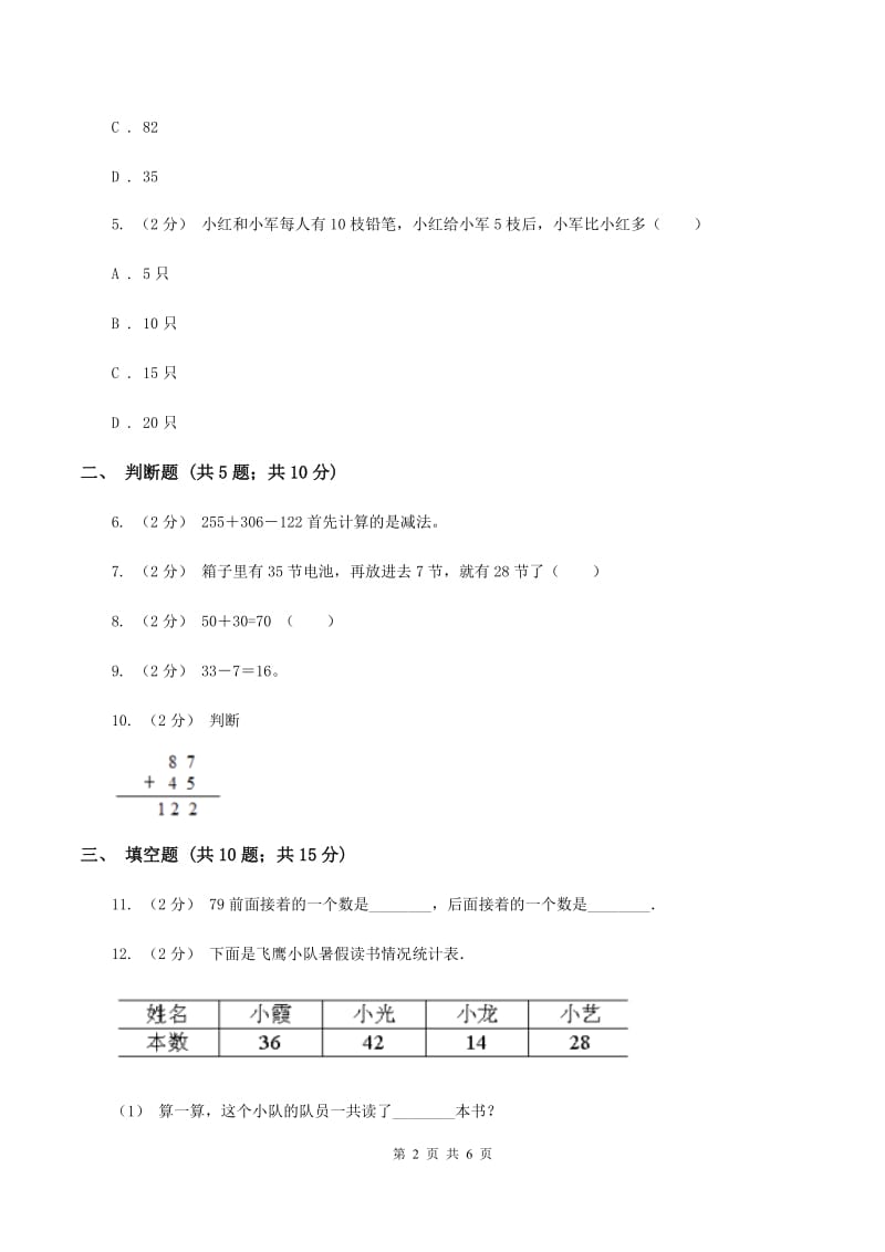 人教版数学一年级下册4.3 整十数加一位数及对应的减法练习题C卷_第2页