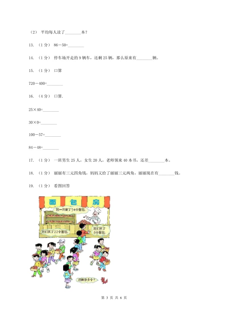 人教版数学一年级下册4.3 整十数加一位数及对应的减法练习题C卷_第3页