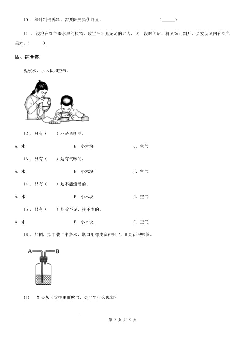 2019-2020年度教科版科学三年级上册2.8 空气和我们的生活练习卷B卷_第2页