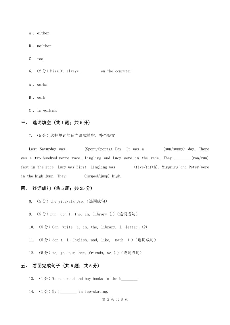 闽教版（三起点）小学英语五年级上册Unit 8 Part B 同步练习1C卷_第2页