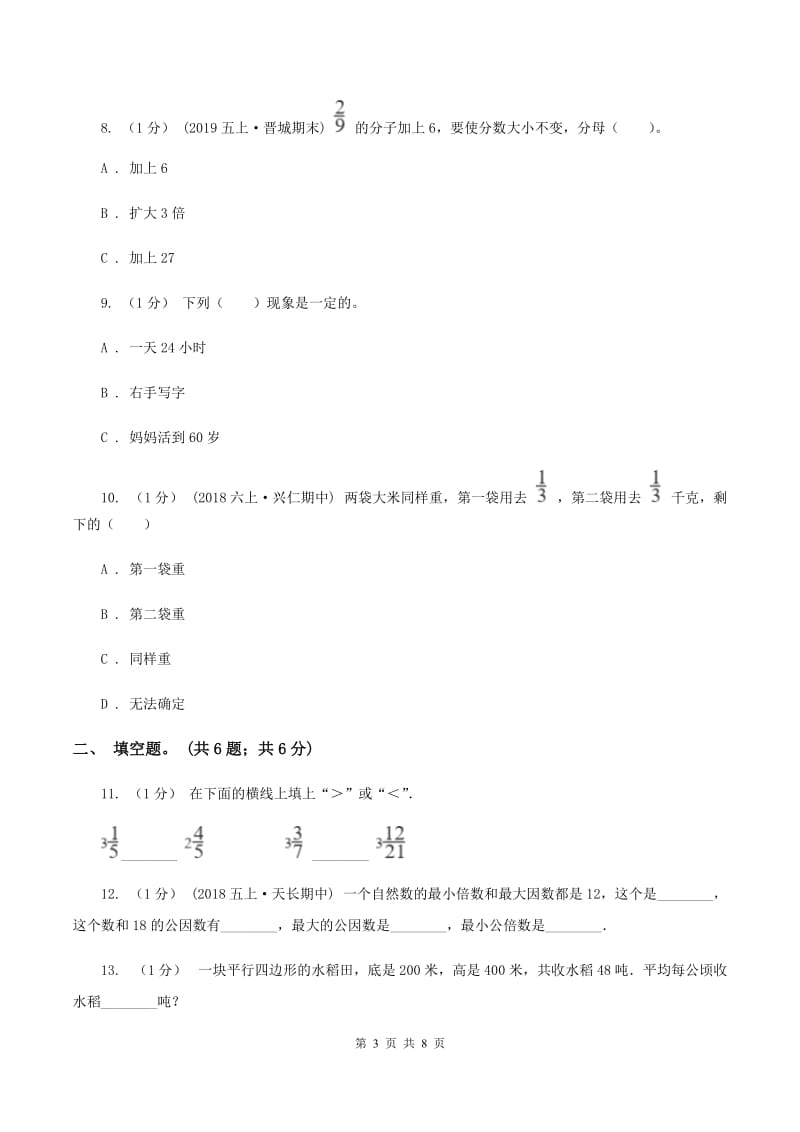 部编版20192020学年五年级上学期数学期末考试试卷B卷_第3页