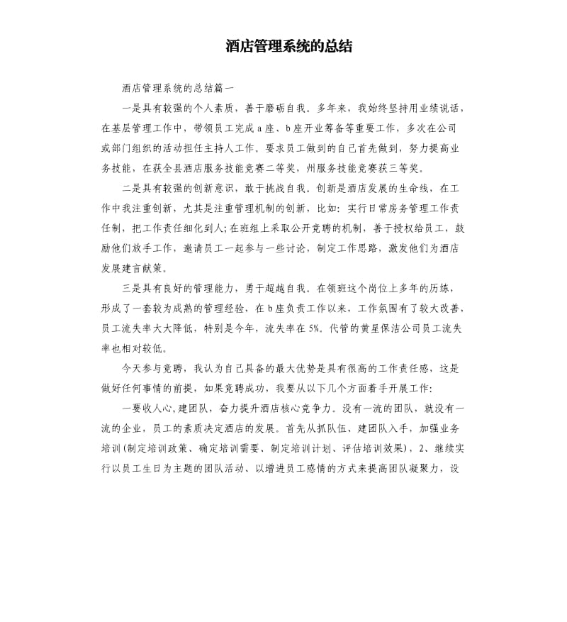 酒店管理系统的总结.docx_第1页