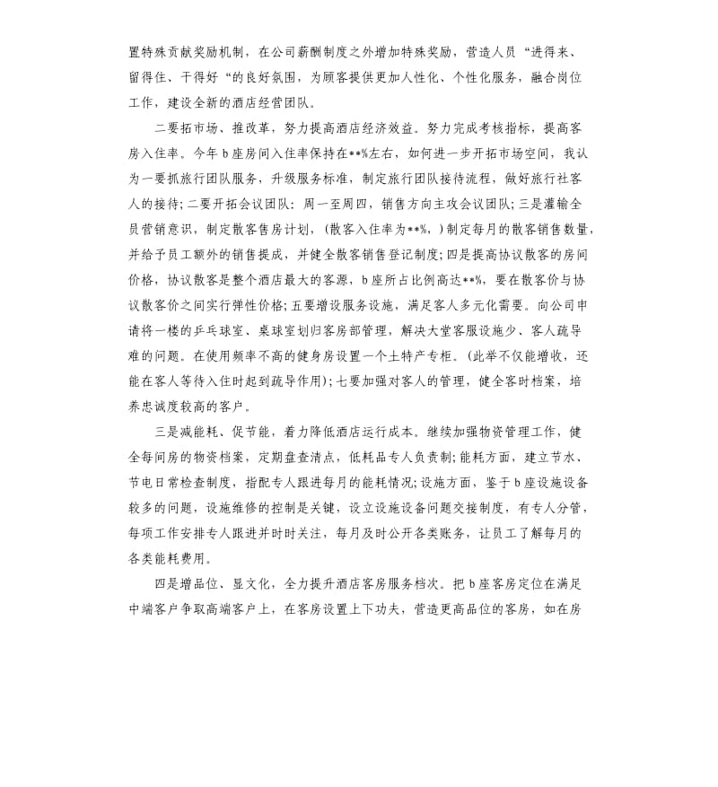 酒店管理系统的总结.docx_第2页