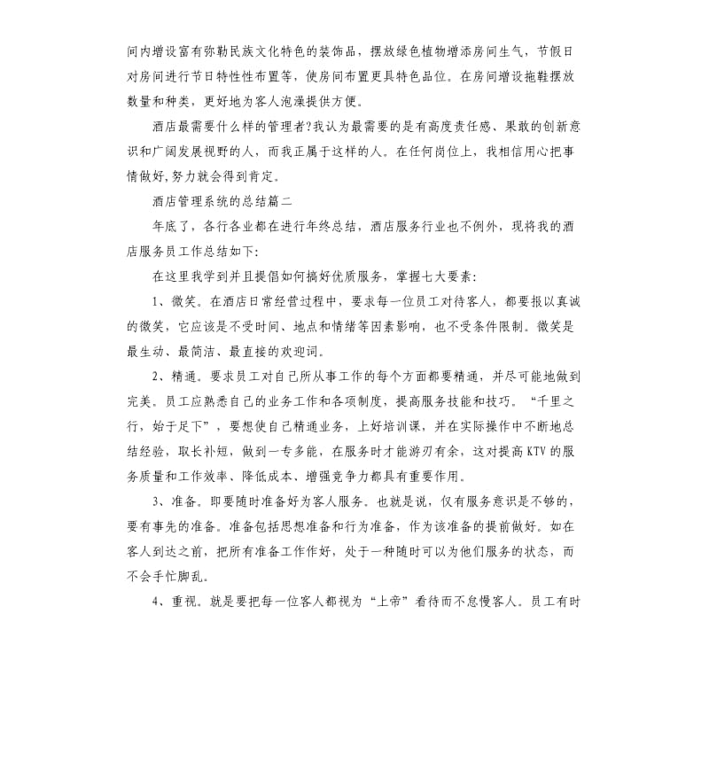 酒店管理系统的总结.docx_第3页