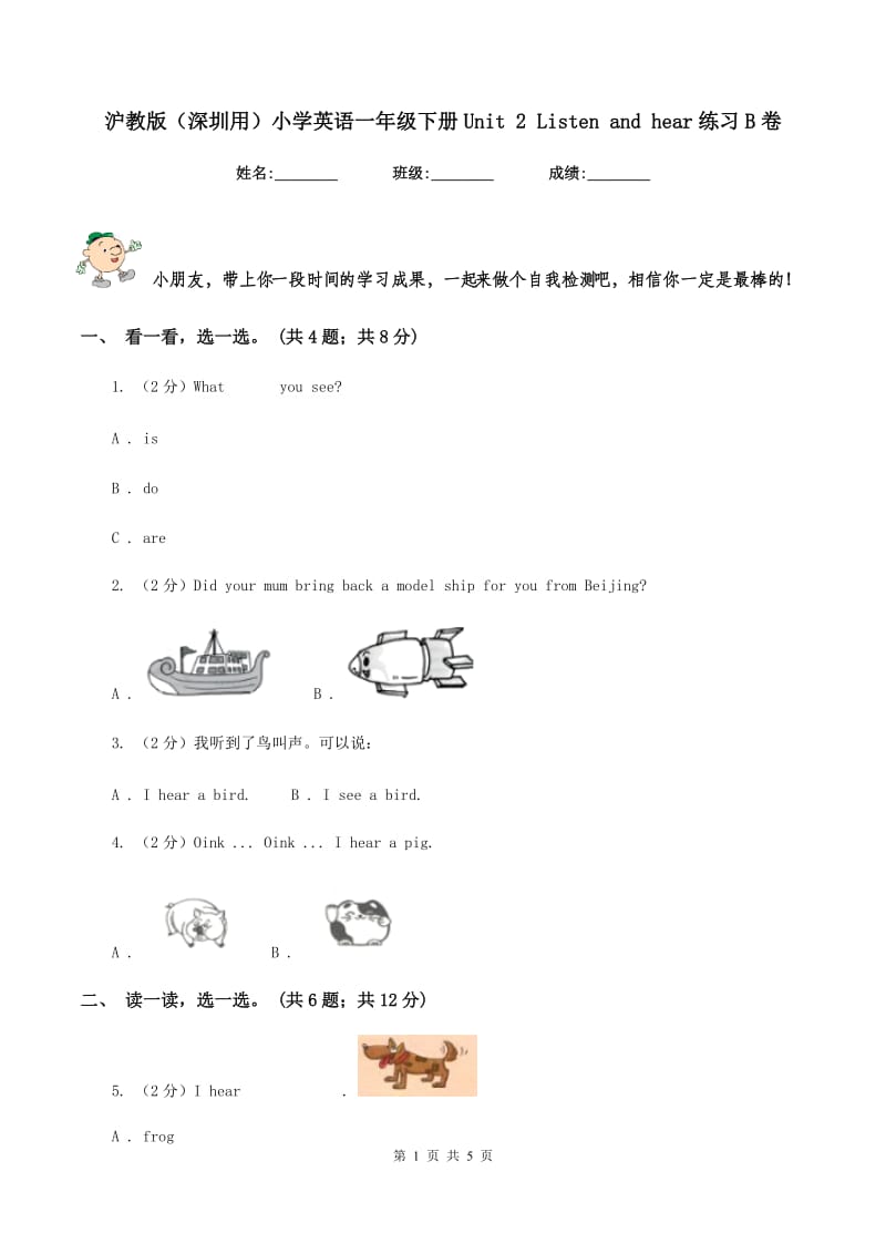 沪教版（深圳用）小学英语一年级下册Unit 2 Listen and hear练习B卷_第1页