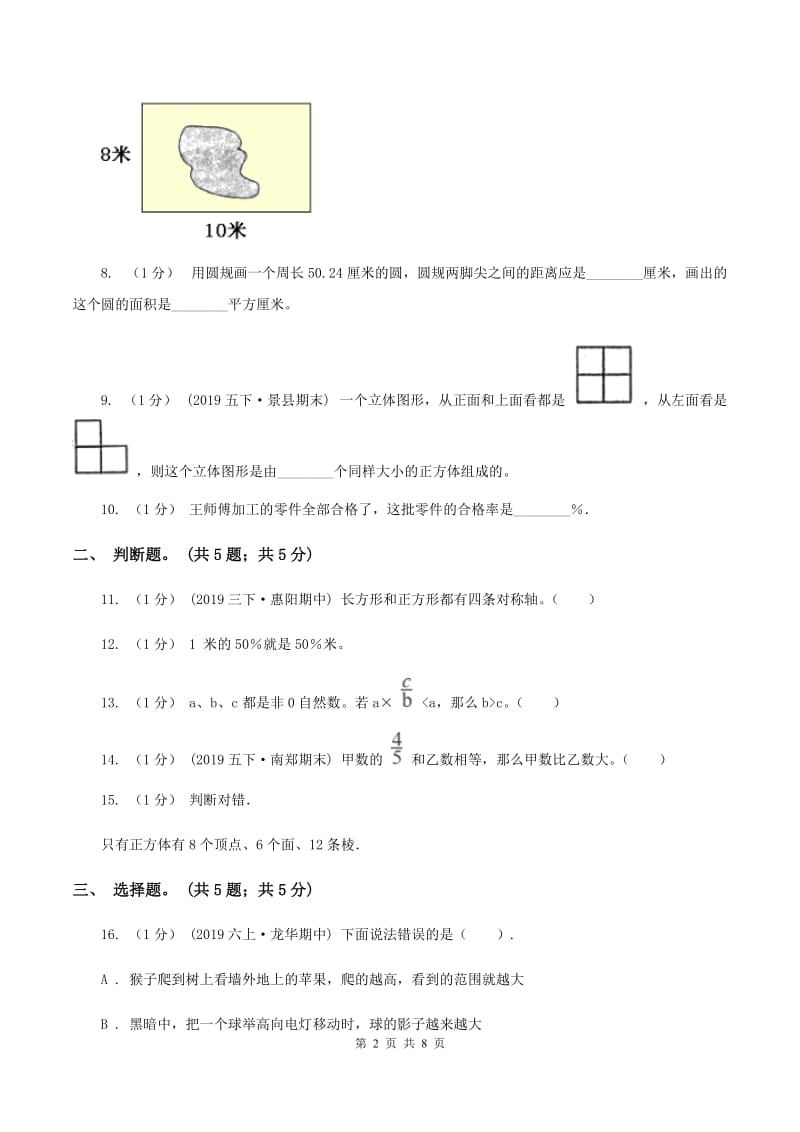 苏教版2019-2020学年六年级上学期数学期中考试试卷（II ）卷_第2页