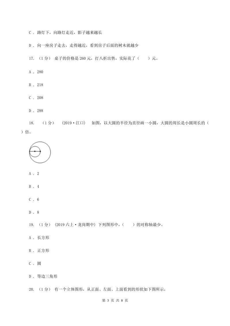 苏教版2019-2020学年六年级上学期数学期中考试试卷（II ）卷_第3页